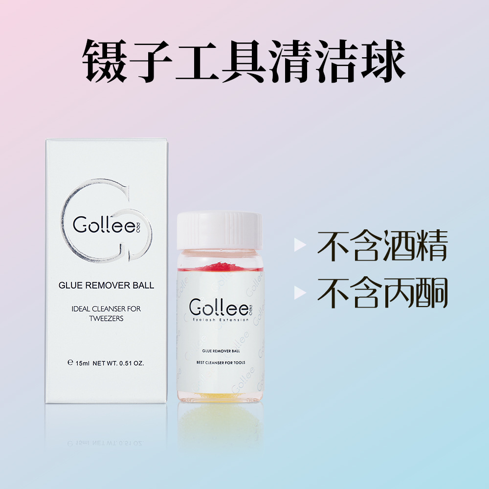 Gollee镊子清洁剂嫁接睫毛镊子快速除胶卸胶球美睫工具清洗剂15ml