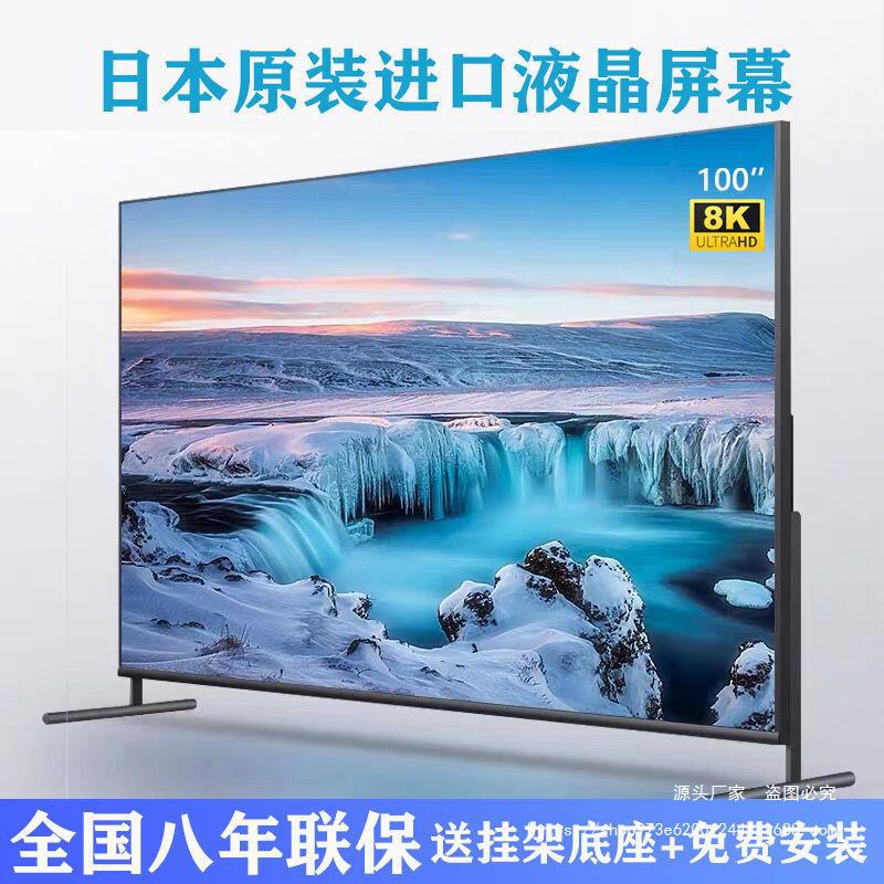 日本原装进口8k液晶电视超清60寸65 75 85 100英寸120寸智能家用