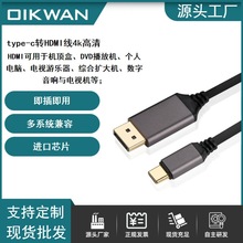 type-c转dp线4k高清60hz Mac电脑笔记本转接电视投影仪线