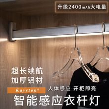 凯特尔衣柜挂衣杆带灯led智能感应衣通杆服装店可充电发光衣橱灯