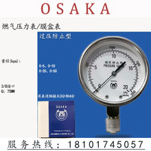 西牌压力表/千帕表10kpa/20kpa/30kpa/燃气压力表