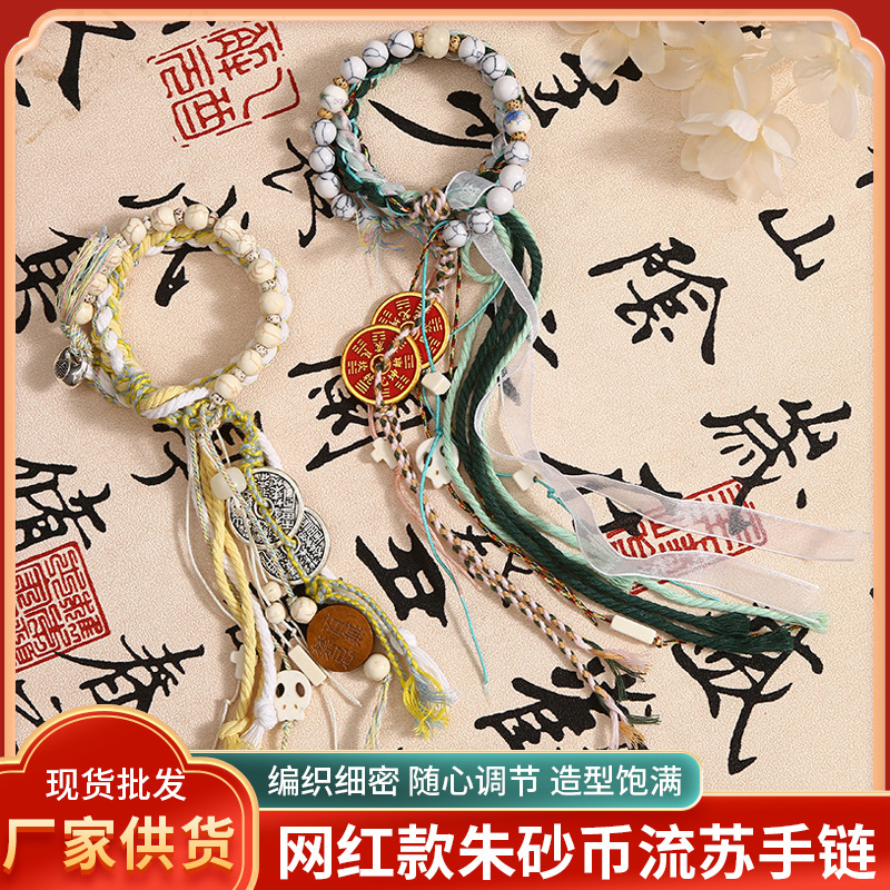 复古古风手绳手工编织小红书网红款式骷髅招财朱砂币流苏手链批发