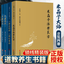 张至顺道长全套书籍正版米晶子济世良方气体源流八部金刚功长寿功