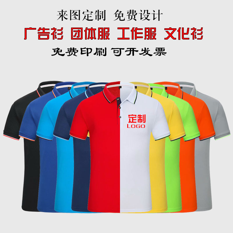 新款夏季polo衫定做翻领t恤短袖印字广告文化衫定制工作服印logo