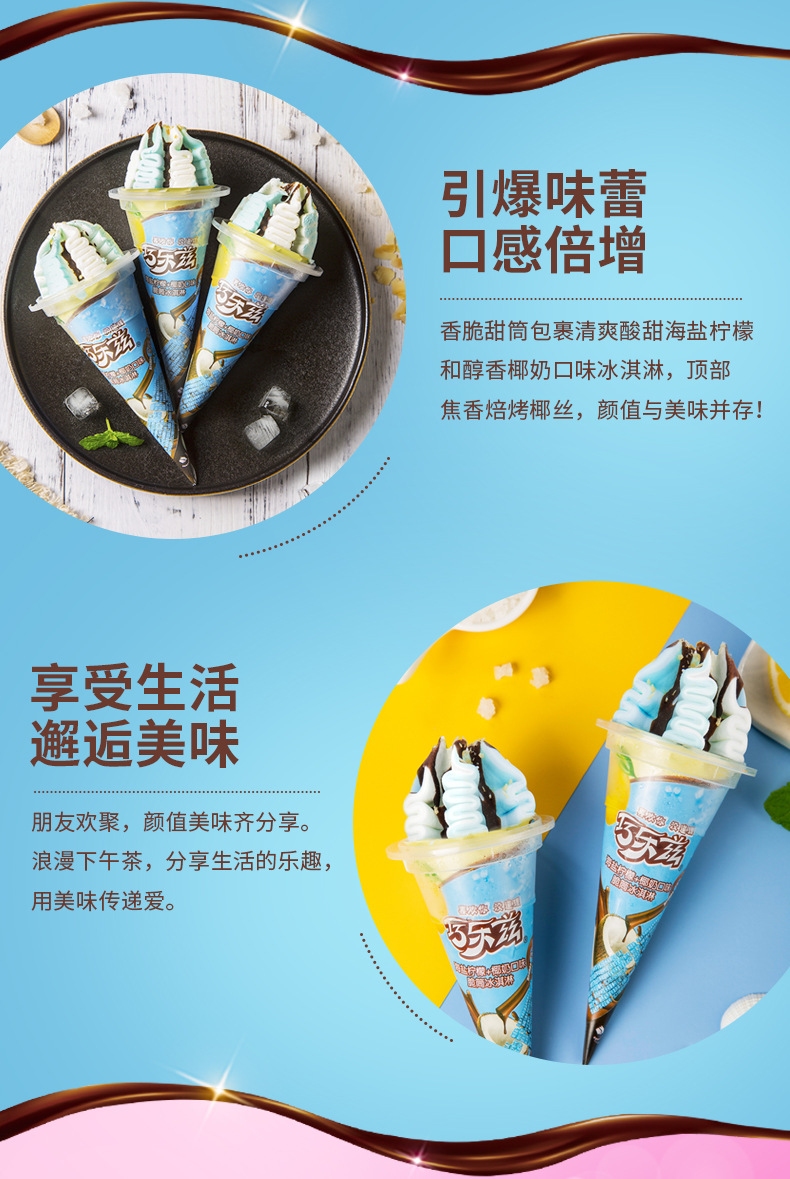 巧乐兹大脆筒85g*16支巧克力香草海盐柠檬整箱批发冰淇淋雪糕