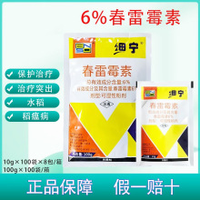 百农思达细宁6%春雷霉素 流胶病细菌性角斑病 软腐病杀菌剂10g