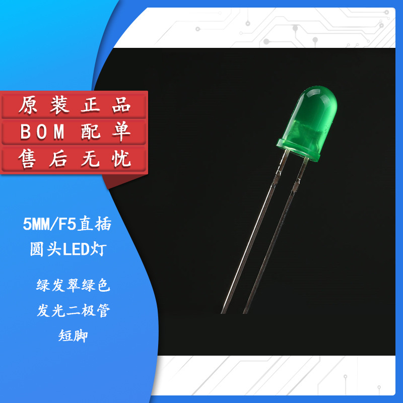 原装正品 5mm/f5直插圆头led灯珠绿发翠绿色发光二极管短脚 10只b