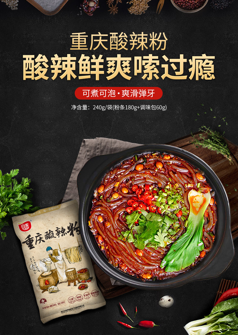 白家阿宽重庆酸辣粉240g/袋红薯粗粉丝方便速食网红酸辣红苕粉条