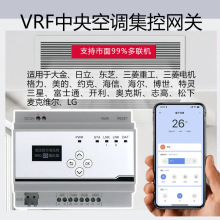 中央空调集控网关VRF涂鸦wifit zigbee米家可兼容多个品牌空调