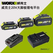 正品20V威克士2.0/4.0/5.0/6.0 锂电池快充充电器大脚板电池12V