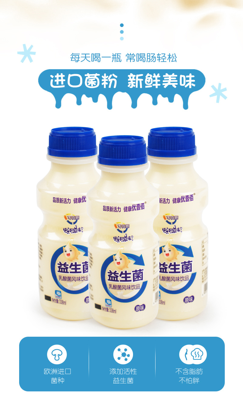 优壹佰益生菌 乳酸菌风味饮品338ml*12瓶原味营养酸奶乳酸菌饮料
