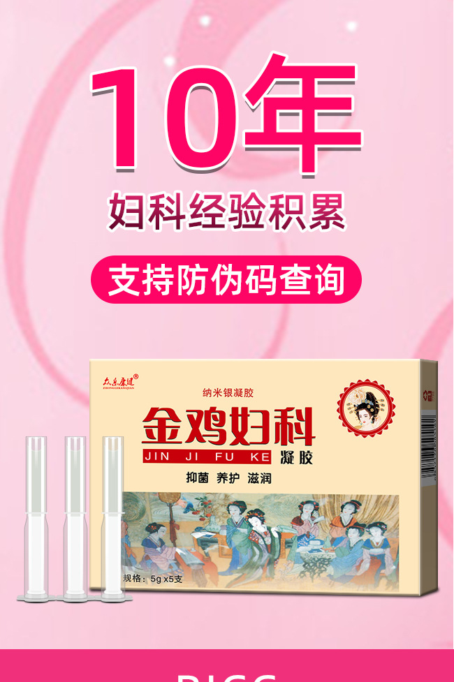 众乐康健金鸡妇科凝胶女性私处护理滋润私密抑菌凝胶直播爆款