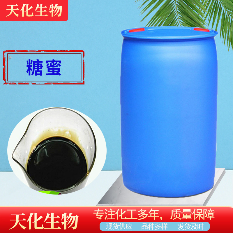 供应糖蜜饲料级糖蜜 现货缓凝剂助磨剂液密度1.2广西甘蔗糖蜜