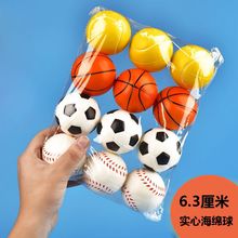 皮球儿童海绵玩具6.3厘米足球篮球幼儿园玩具海绵弹力球小手抓球