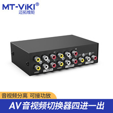 迈拓维矩（MT-viki）四进一出三莲花RCA音视频AV切换器 MT-431AV