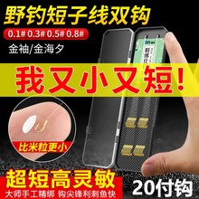 鱼钩绑好短子线双钩成品套装钓鱼袖钩金海夕金袖渔具野钓鲫鱼钩果