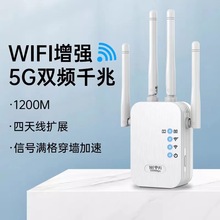 WIFI信号放大器5G双频网络扩大器四天线千兆路由器增强器 中继器