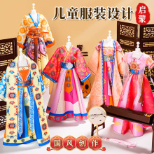 新年儿童女孩汉服装设计diy手工国风玩具创意制作材料包生日礼物