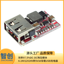 效率97.5%DC-DC降压模块6-24V12V24V转5V3A车载USB充电器