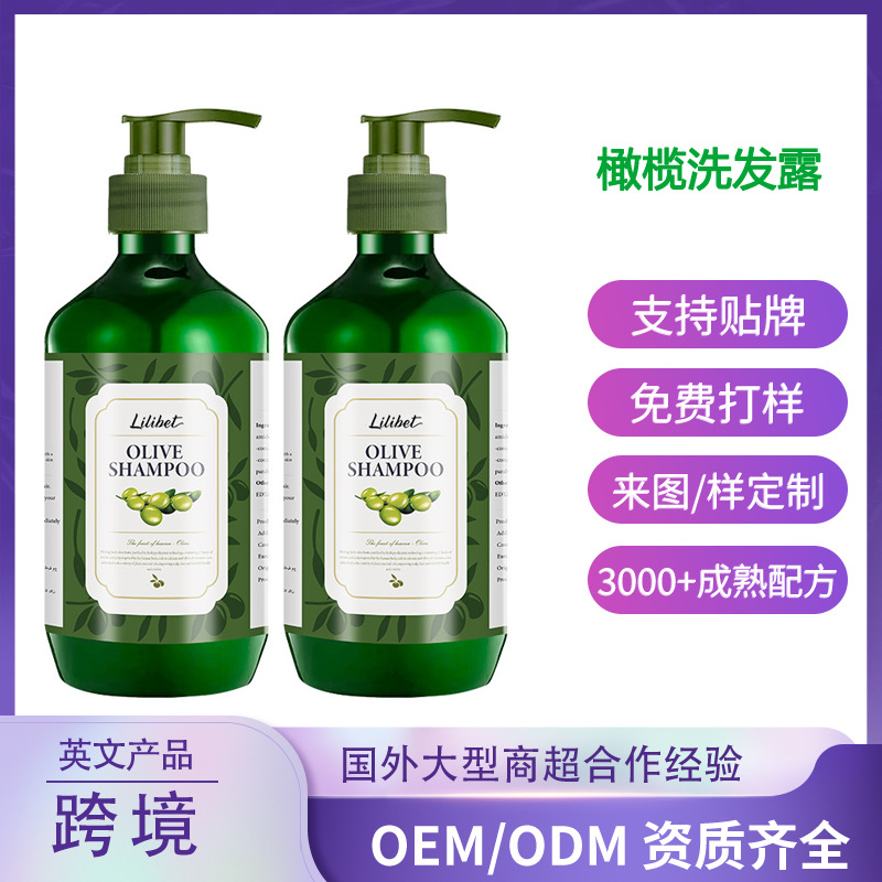 英文款外贸橄榄洗发露 清爽丝滑柔顺止痒去屑焗油洗发水跨境专供
