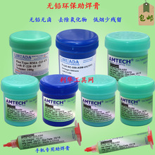 AMTECH美国进口bga助焊膏无铅环保免清洗焊膏RMA-223-UV植球专用