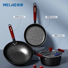 美.菱麦饭石色锅具套装MGJ-LC3211炒锅套装易清洗礼品