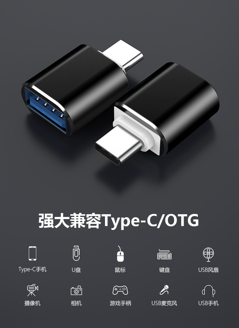 新款type-c转接头适用华为otg转换器usb转type-c转换器otg 转接头