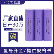 -40℃低温3.7V18650锂电池牛羊定位器 发热服户外监控2600mAh电池