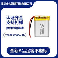 3.7V 702025 300mah聚合物锂电池美容仪 蓝牙音箱 点读笔 锂电池