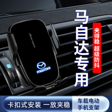 马自达6睿翼CX-5阿特兹昂克赛拉CX-4/CX30车载导航手机支架电动