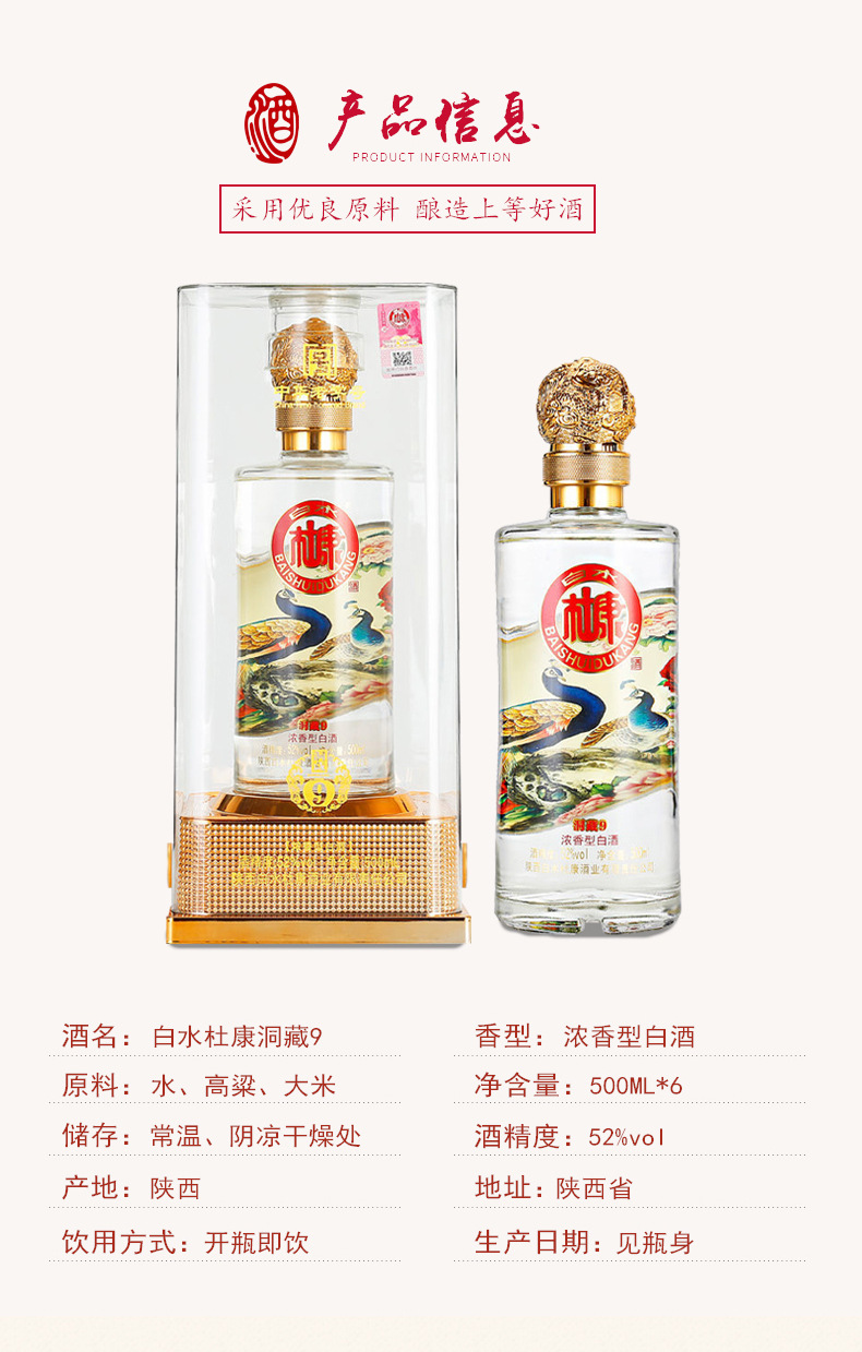 白水杜康洞藏9整箱6瓶纯粮食酒浓香型白酒礼盒装52度杜康酒批发