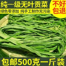 贡菜干干货脱水蔬菜包500g农家无叶新鲜苔干苔菜商用火锅