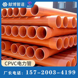 加工定制CPVC电力管高压电缆护套管电力排管直埋市政电网CPVC管