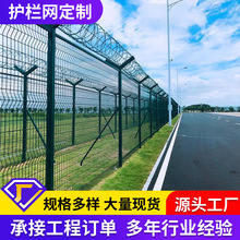 监狱护栏网安全围栏钢丝网隔离防攀爬Y型柱护栏飞机场护栏网定制