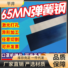 65mn弹簧钢带/钢板高弹性锰钢板SK5淬火锰钢片65MN钢弹片圆棒