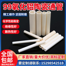 氧化铝高铝陶瓷管绝缘空心管单孔耐高温耐腐蚀99刚玉热电偶保护管