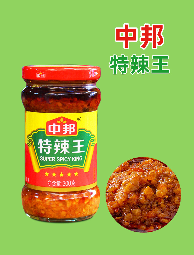 中邦 特辣王300g*12瓶 整箱 高辣度辣椒酱调味湘菜川菜拌面点蘸