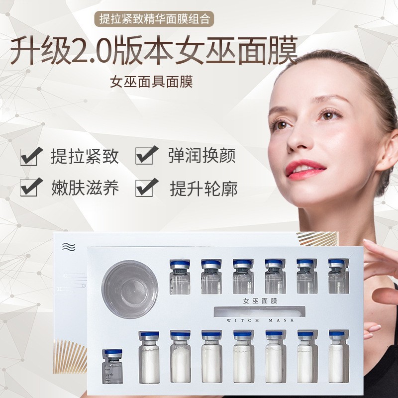 女巫面具面膜套盒多肽修复紧致断纹抗皱线雕拉皮粉逆龄冻干粉面膜