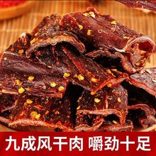 牛肉干 手撕牛肉四川阿坝风味风干干产五香辣休闲办肉干小厂家