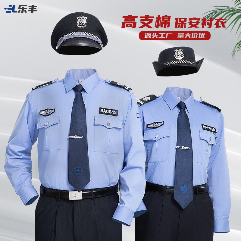 高支棉保安工作服夏款长袖衬衫春秋款男小区物业秋装制服衣服套装