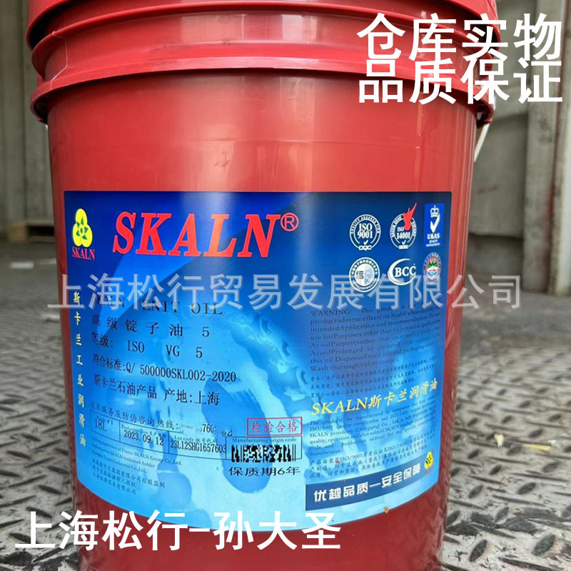 skaln斯卡兰5号锭子油精密机床高速主轴油防锈抗磨工业润滑油
