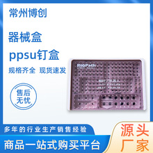 消毒盒眼科外科显微器械消毒盒ppsu钉盒耐高温高压消毒盒