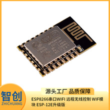 ESP8266串口WIFI 远程无线控制 WIF模块 ESP-12E升级版