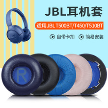 适用于jbl TUNE600BTNC耳机套TUNE660NC耳机罩T600耳套耳罩头梁垫