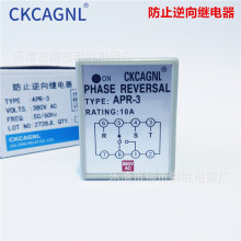 CKCAGNL防止逆向继电器APR-3 相序保护器380VAC 220VAC