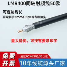 LMR400/8D-FB射频线基站天线连接转接线LMR240馈线同轴电缆组件