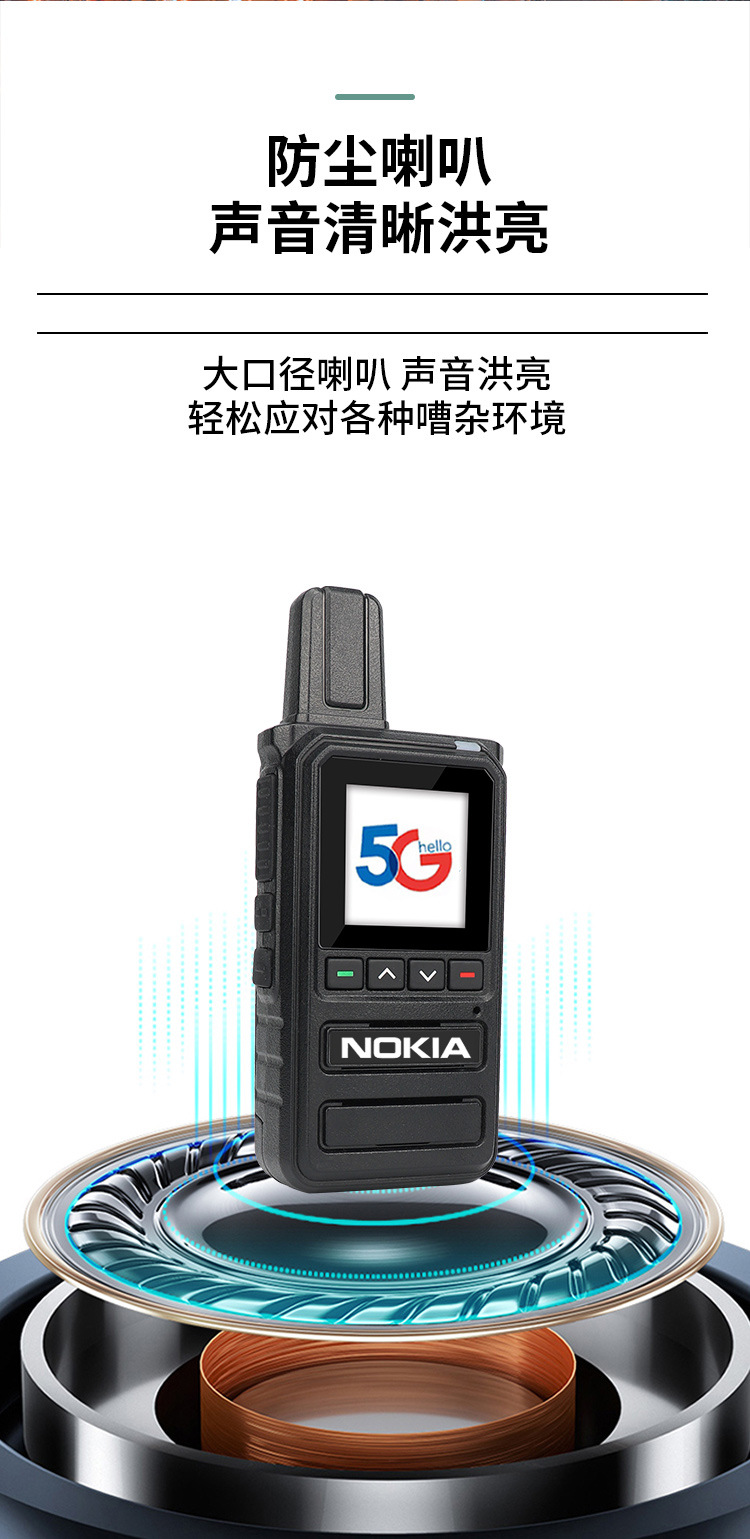 适用诺基亚5g全国对讲机手持户外公网5000公里插卡4g车队终身免费