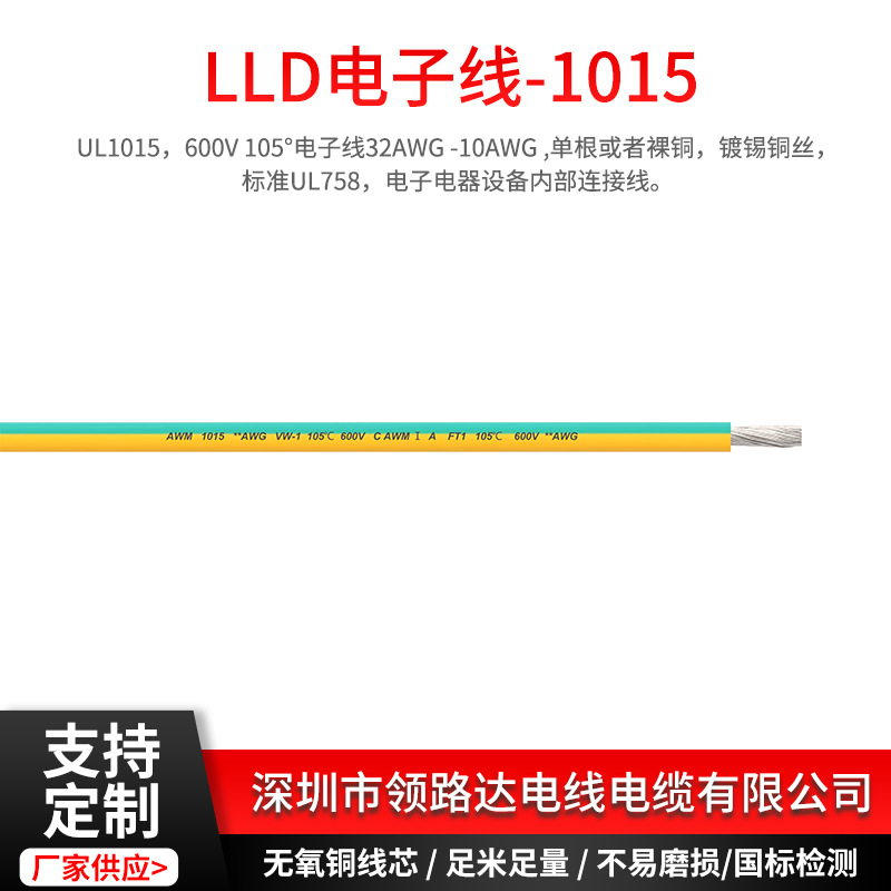 厂家供应UL1015系列18号电子线PVC单芯多股电源电子线连接电源线