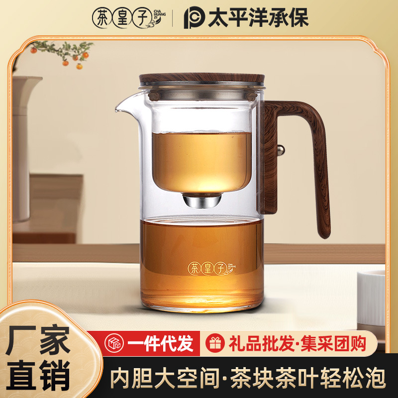 茶皇子飘逸杯全玻璃内胆冲茶神器磁吸茶水分离器泡茶神器耐热礼品