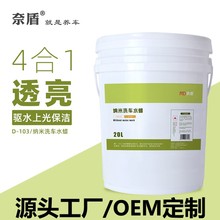 奈盾洗车水蜡高浓缩泡沫洗车液清洁去污上光保护中性配方工厂直销